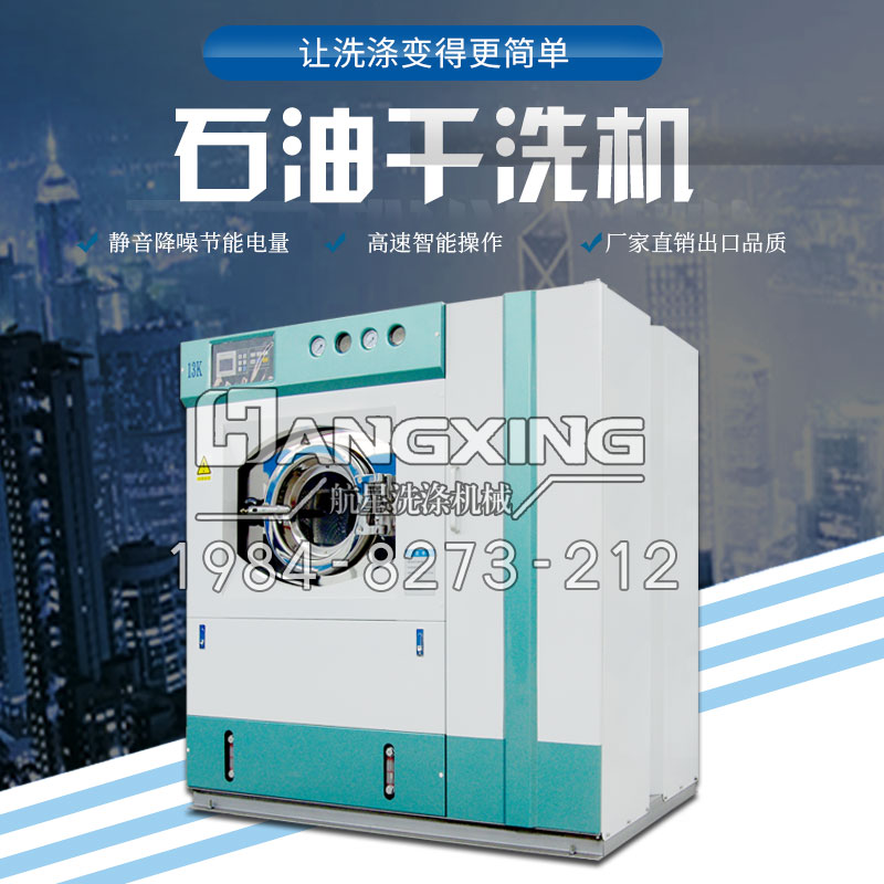 石油干洗機(jī)